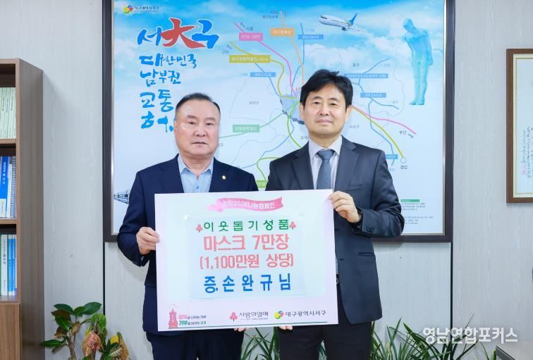 굿셀 손완규 대표, 대구 서구청에 마스크 7만 장 기탁