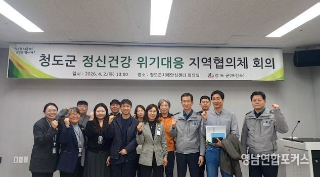 2026년 청도군 정신건강 위기대응 지역협의체 회의 개최