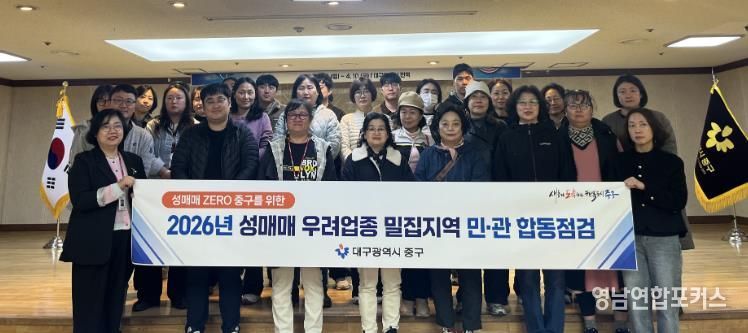 대구 중구, 동성로·종로 일대 성매매 우려업종 민·관 합동점검 실시