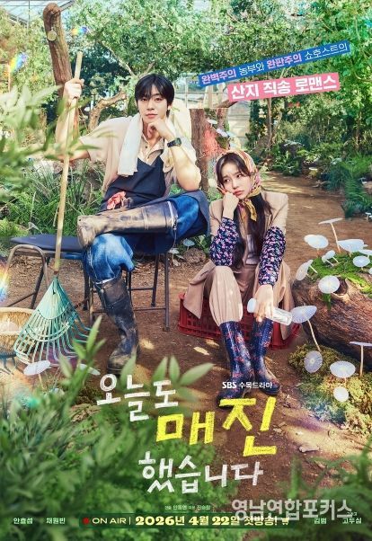 사진 제공 : SBS <오늘도 매진했습니다>