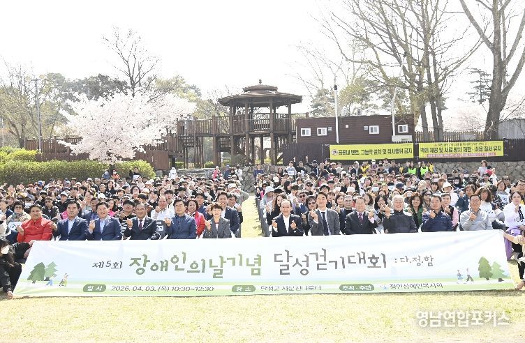 장애인의 날 기념 달성걷기대회