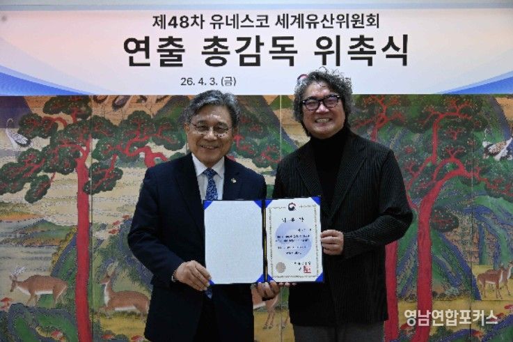 제48차 유네스코 세계유산위원회 연출 총감독 위촉식(허민 국가유산청장과 원일 제48차 유네스코 세계유산위원회 연출 총감독)
