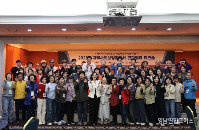 김천시, 2026년 지역사회보장협의체 민관협력 워크숍 개최
