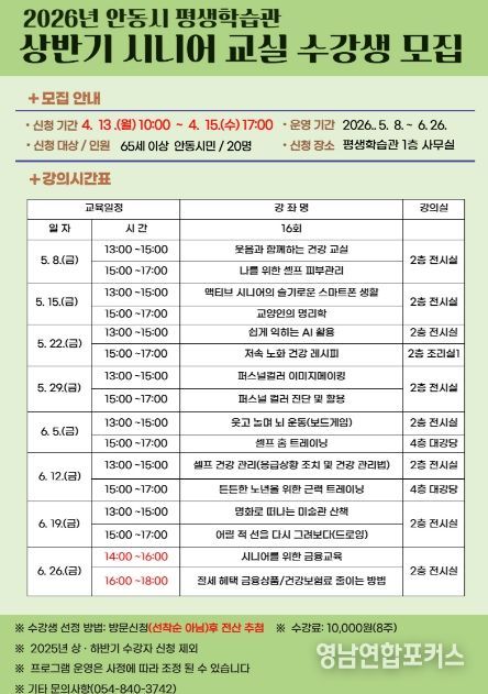 안동시평생학습관, 상반기 시니어교실 수강생 모집