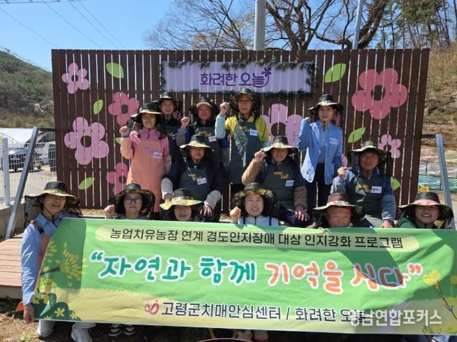 고령군치매안심센터 치유농업 연계 인지강화 프로그램