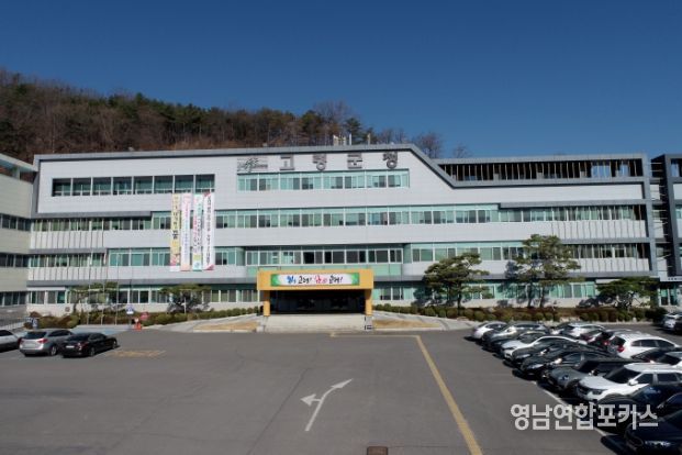 고령군청