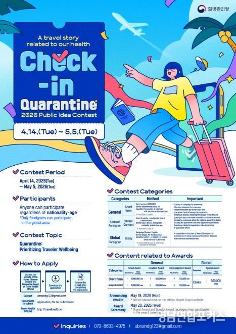 체크인 검역 공모전 포스터(영문)