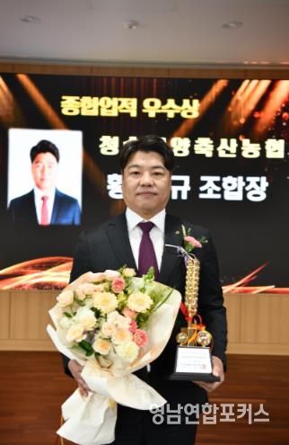 청송영양축협 종합업적평가 우수상 수상