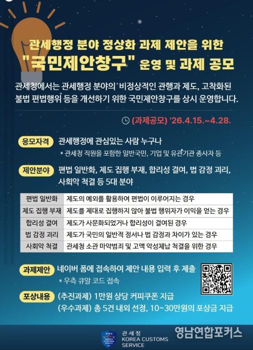관세행정 정상화과제 국민제안창구 홍보자료