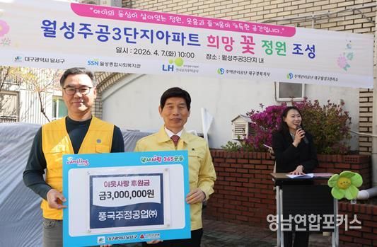 풍국주정공업(주), 달서구에 이웃사랑 후원금 전달… 나눔과 봉사 실천